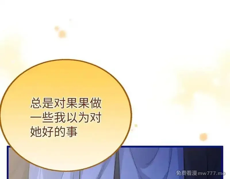 蠢主人你越界了,75 以心换心,第95张