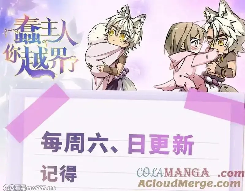 蠢主人你越界了,80 与熊垚独处,第105张