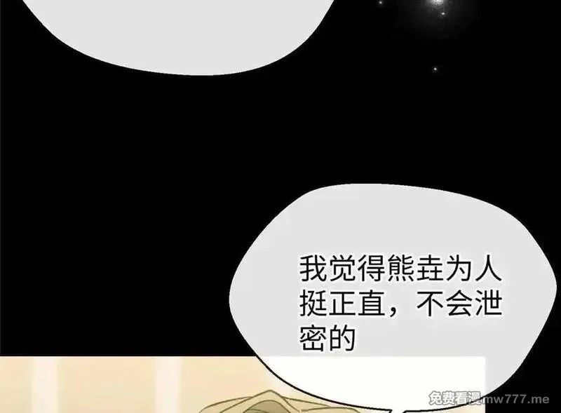 蠢主人你越界了,80 与熊垚独处,第12张