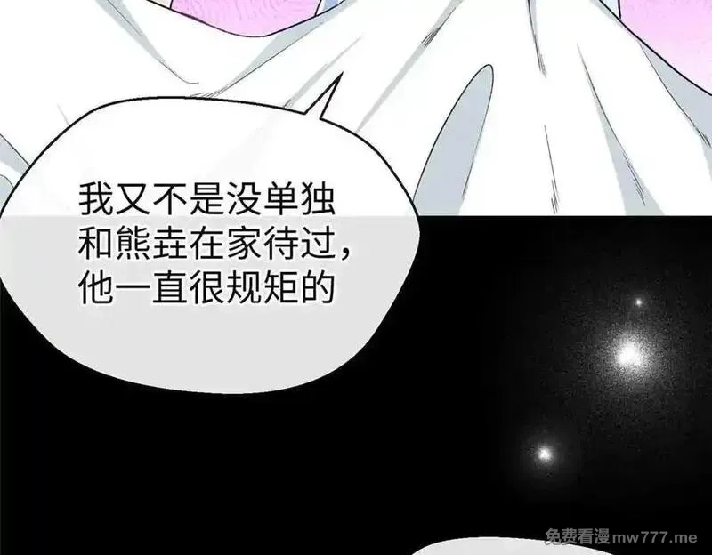 蠢主人你越界了,80 与熊垚独处,第19张