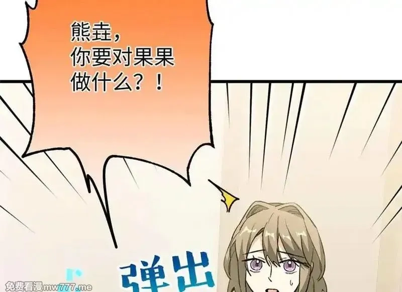蠢主人你越界了,80 与熊垚独处,第42张