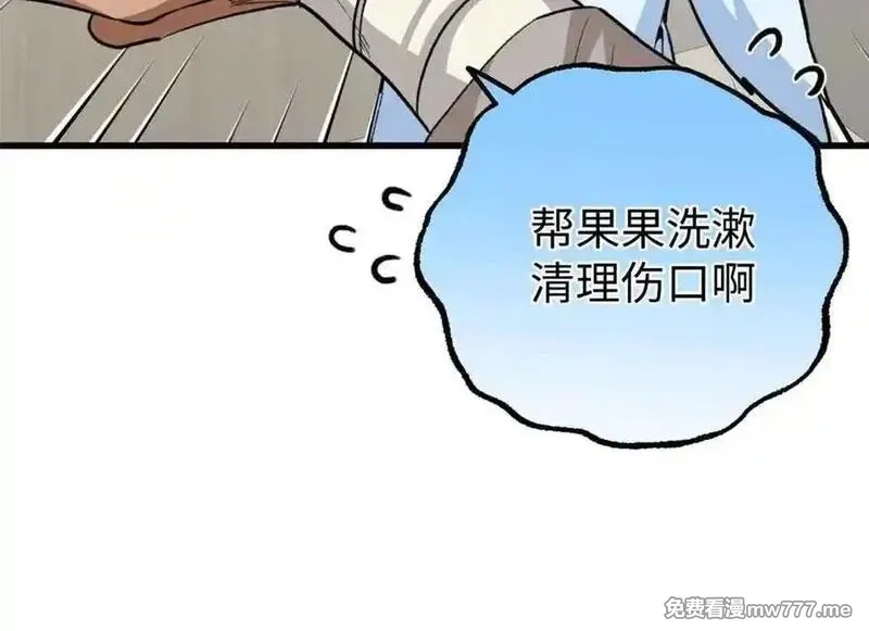蠢主人你越界了,80 与熊垚独处,第44张