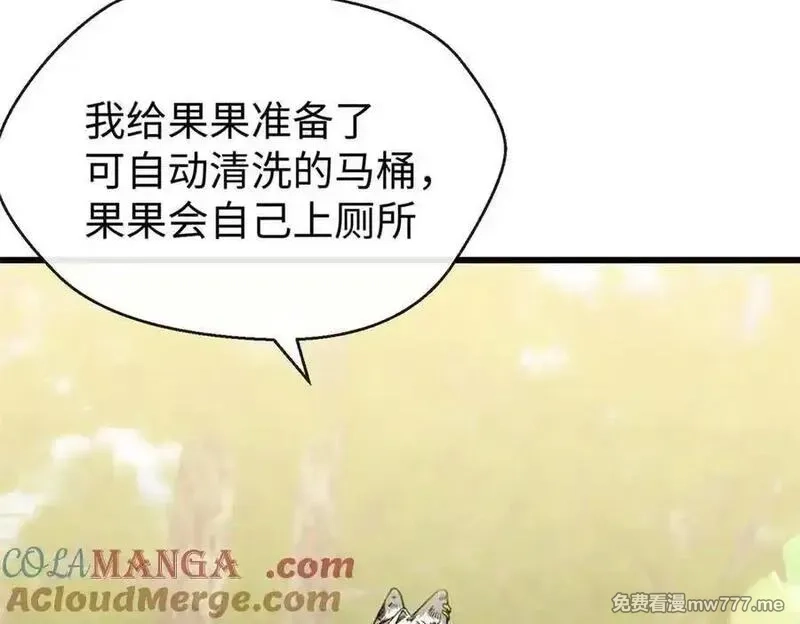 蠢主人你越界了,80 与熊垚独处,第49张