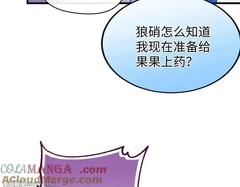 蠢主人你越界了,80 与熊垚独处,第57张