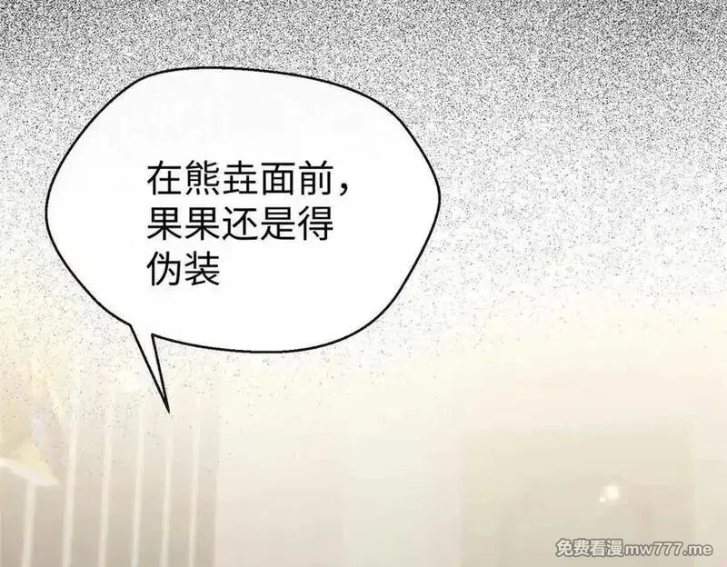 蠢主人你越界了,80 与熊垚独处,第7张