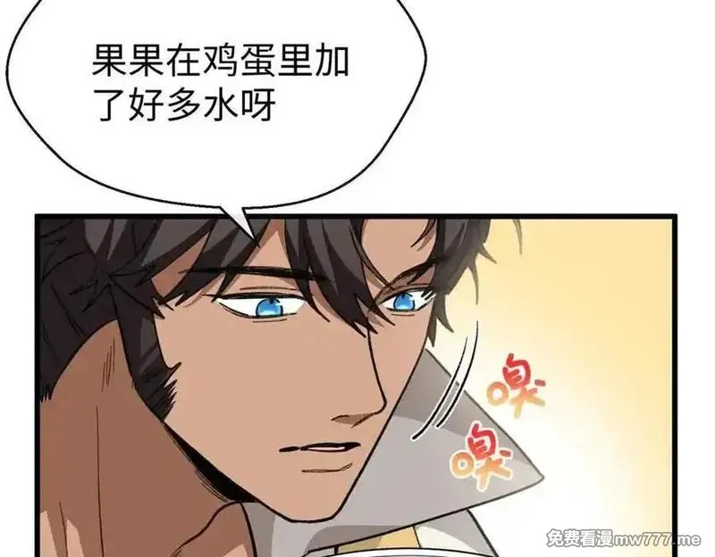 蠢主人你越界了,80 与熊垚独处,第76张