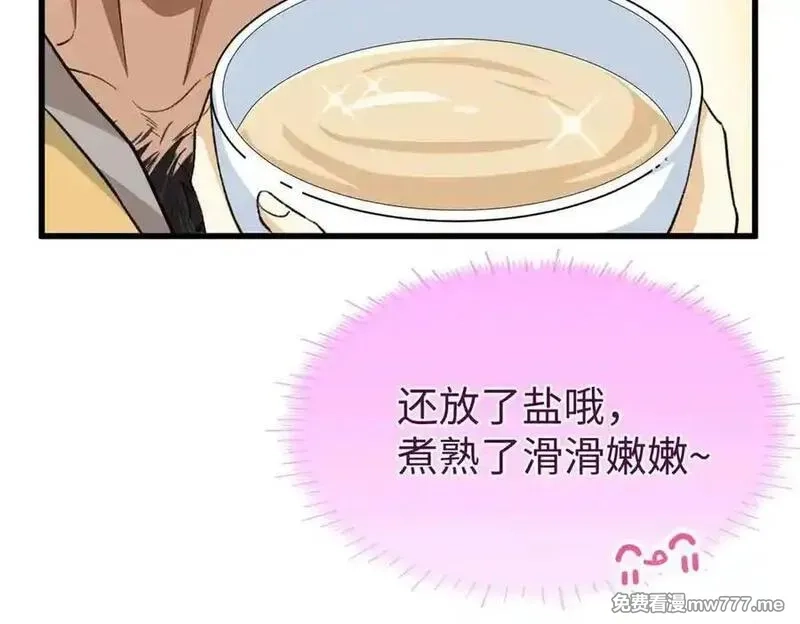 蠢主人你越界了,80 与熊垚独处,第78张