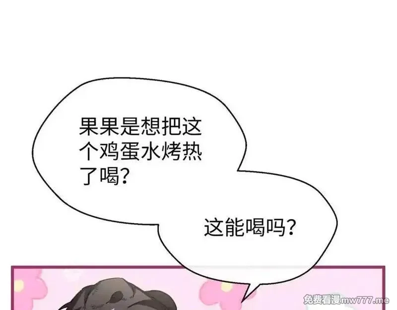 蠢主人你越界了,80 与熊垚独处,第79张