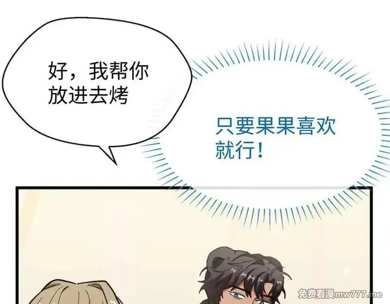 蠢主人你越界了,80 与熊垚独处,第87张
