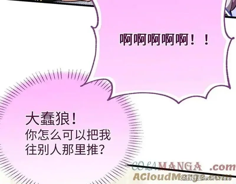 蠢主人你越界了,91 你别后悔！,第41张
