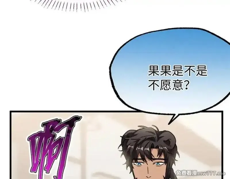 蠢主人你越界了,91 你别后悔！,第47张