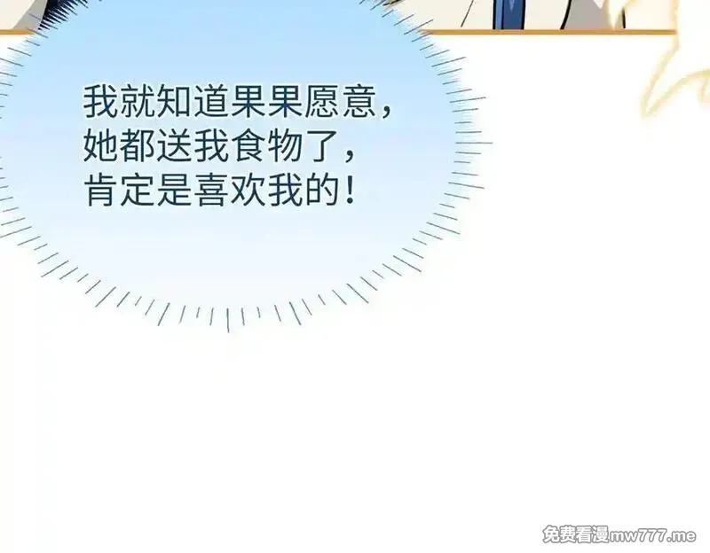 蠢主人你越界了,91 你别后悔！,第59张