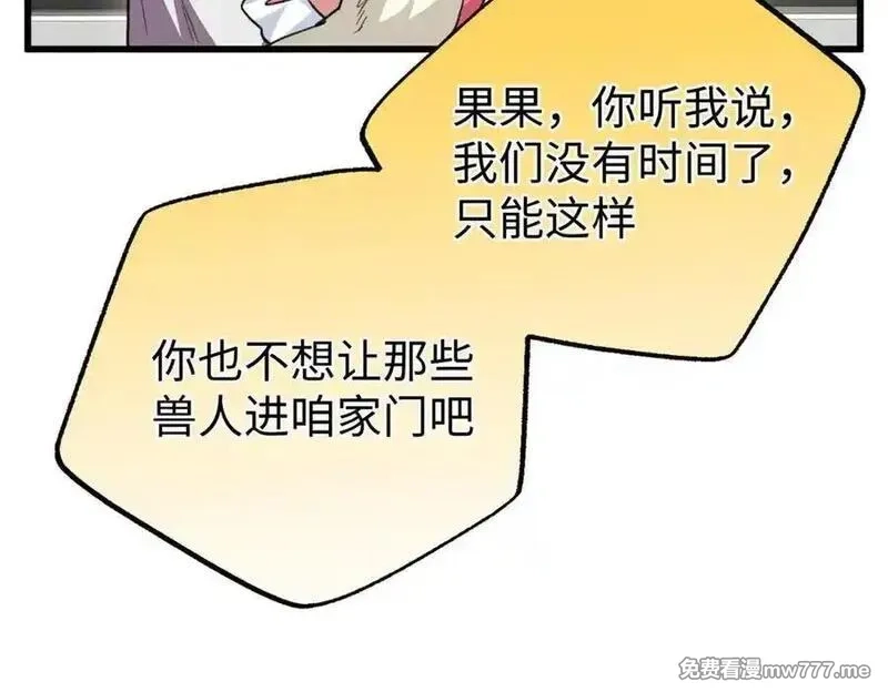 蠢主人你越界了,91 你别后悔！,第62张