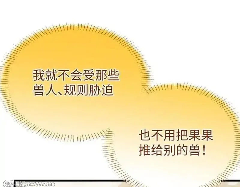 蠢主人你越界了,91 你别后悔！,第80张
