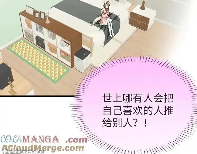 蠢主人你越界了,91 你别后悔！,第93张