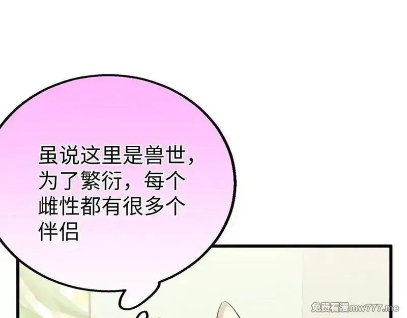 蠢主人你越界了,91 你别后悔！,第95张