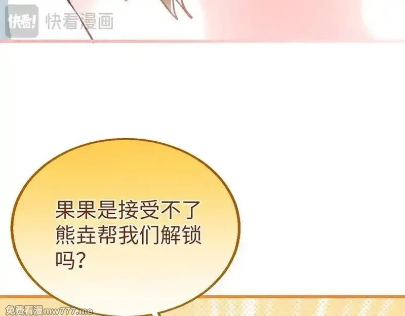 蠢主人你越界了,85 不喜欢要说出来,第88张