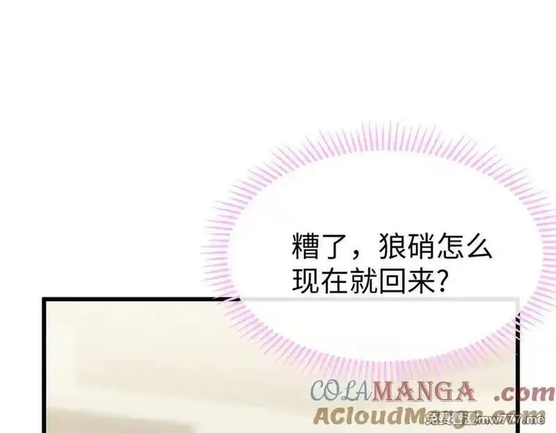 蠢主人你越界了,68 偷食生果,第105张