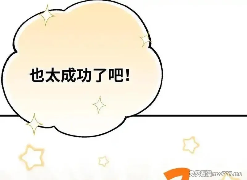 蠢主人你越界了,68 偷食生果,第11张