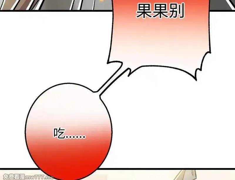 蠢主人你越界了,68 偷食生果,第114张