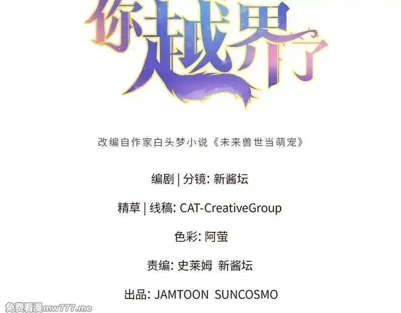 蠢主人你越界了,68 偷食生果,第3张