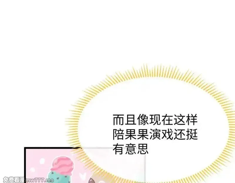 蠢主人你越界了,68 偷食生果,第66张
