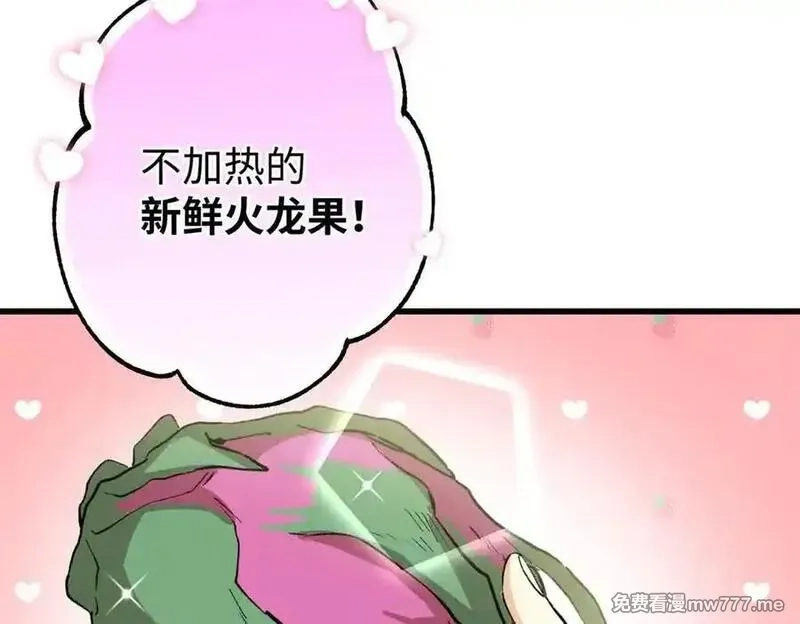 蠢主人你越界了,68 偷食生果,第78张