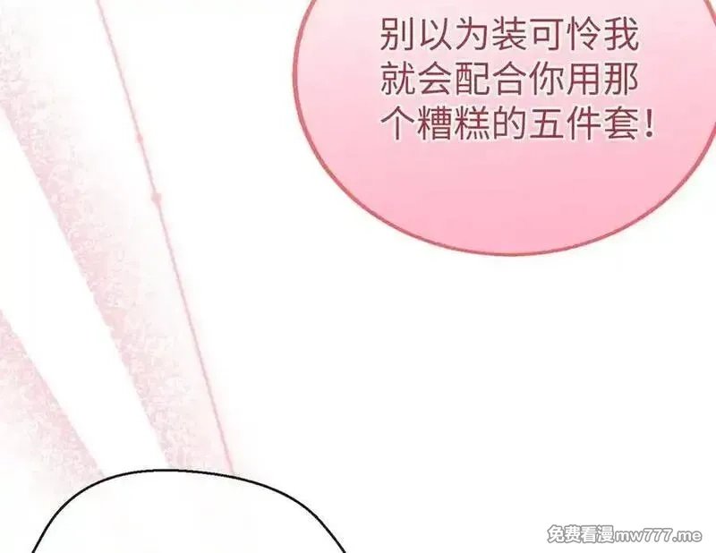 蠢主人你越界了,83 再次尝试,第20张