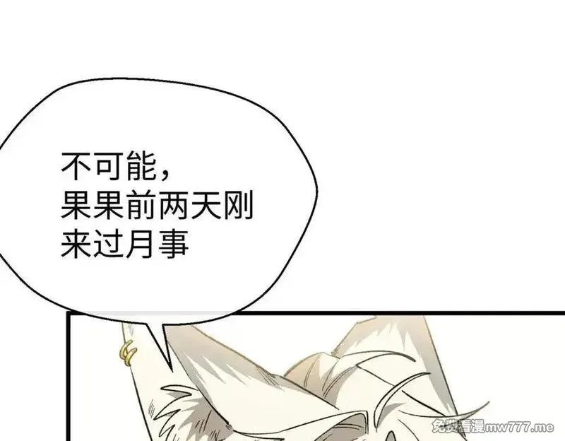 蠢主人你越界了,94 果果怀孕了,第10张