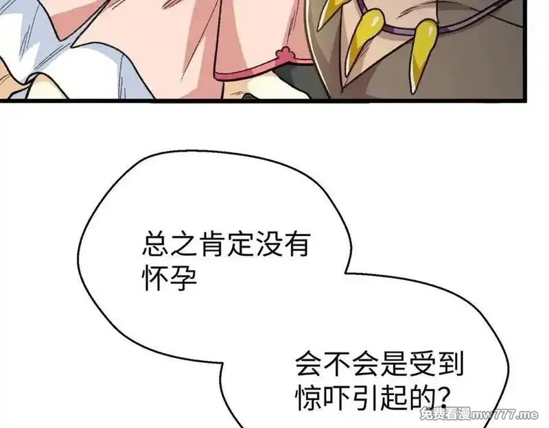 蠢主人你越界了,94 果果怀孕了,第18张