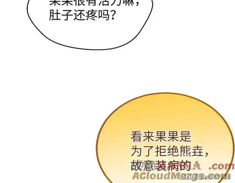 蠢主人你越界了,94 果果怀孕了,第37张