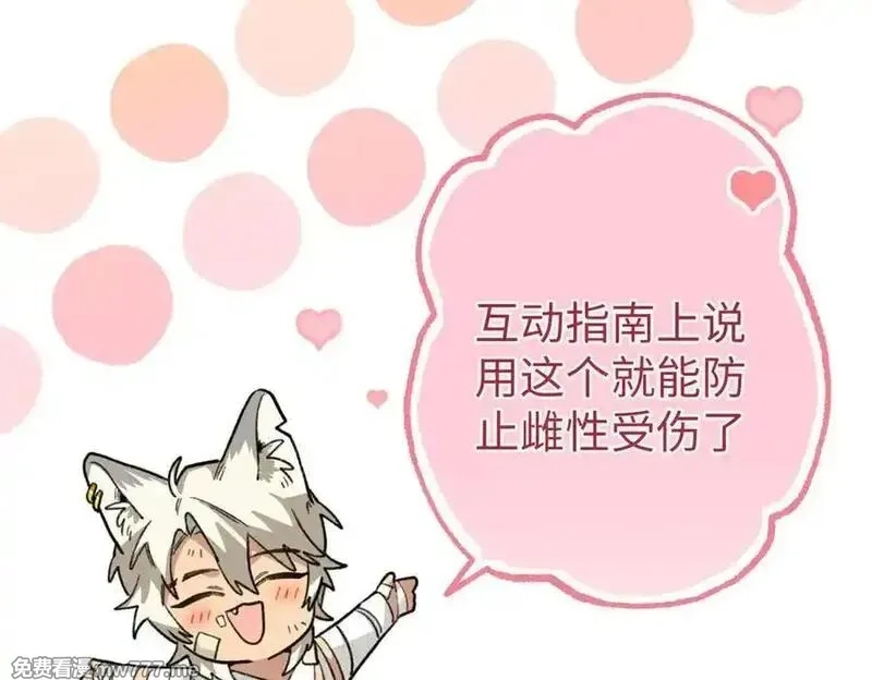 蠢主人你越界了,82 床上五件套,第119张
