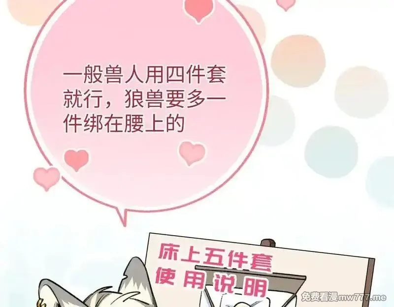 蠢主人你越界了,82 床上五件套,第122张