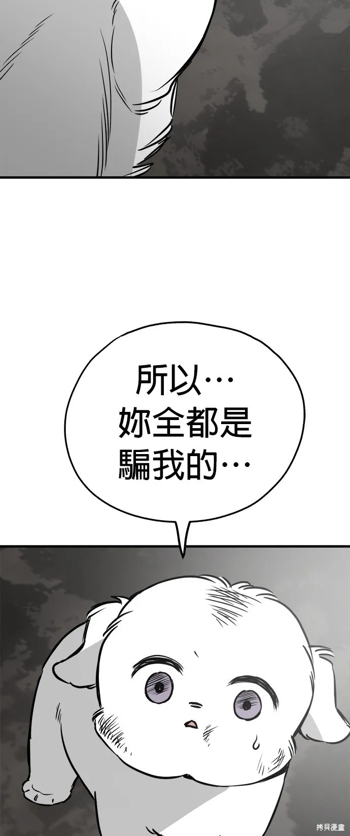 狗狗逃亡記,第53話,第25张