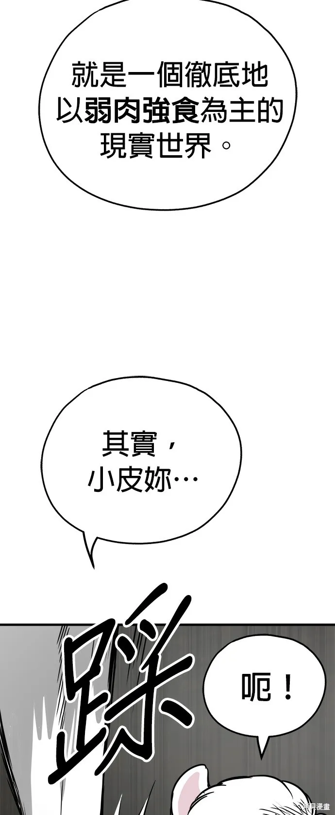 狗狗逃亡記,第53話,第72张