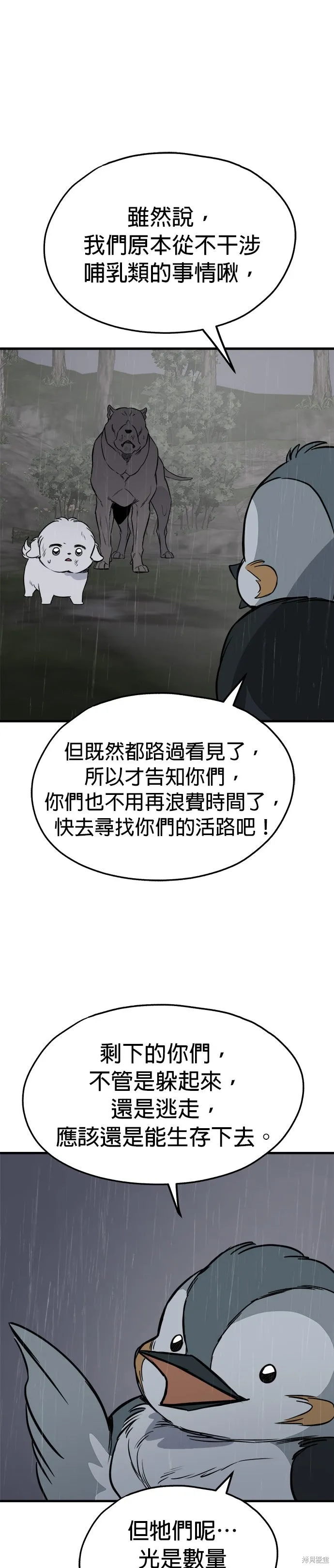 狗狗逃亡記,第78話,第15张