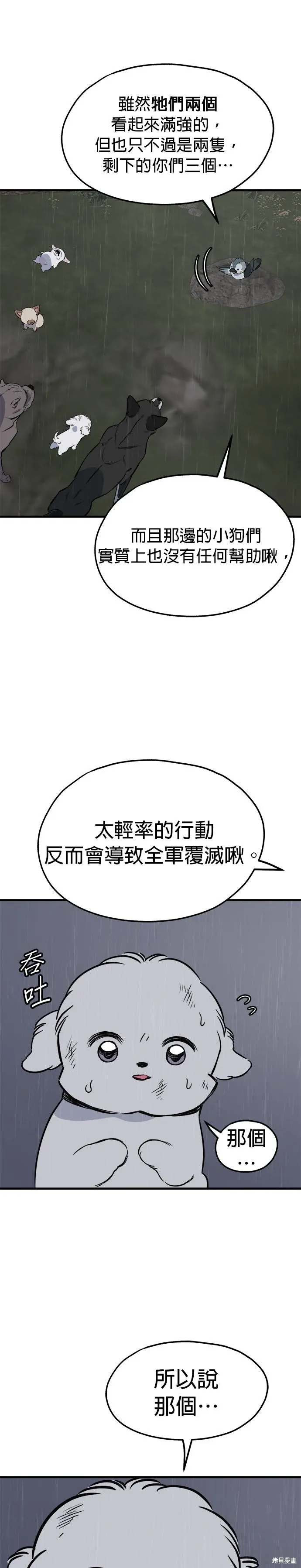 狗狗逃亡記,第78話,第19张