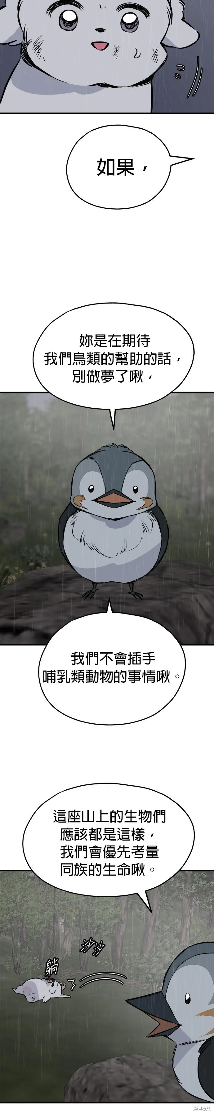 狗狗逃亡記,第78話,第20张
