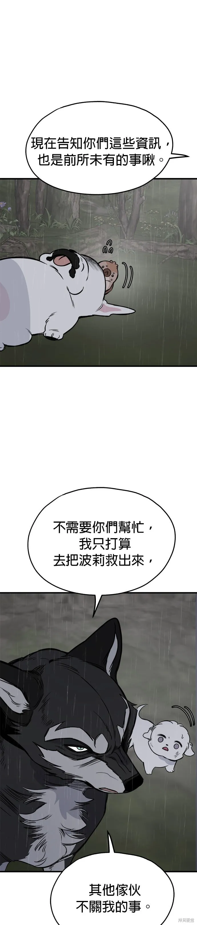 狗狗逃亡記,第78話,第21张