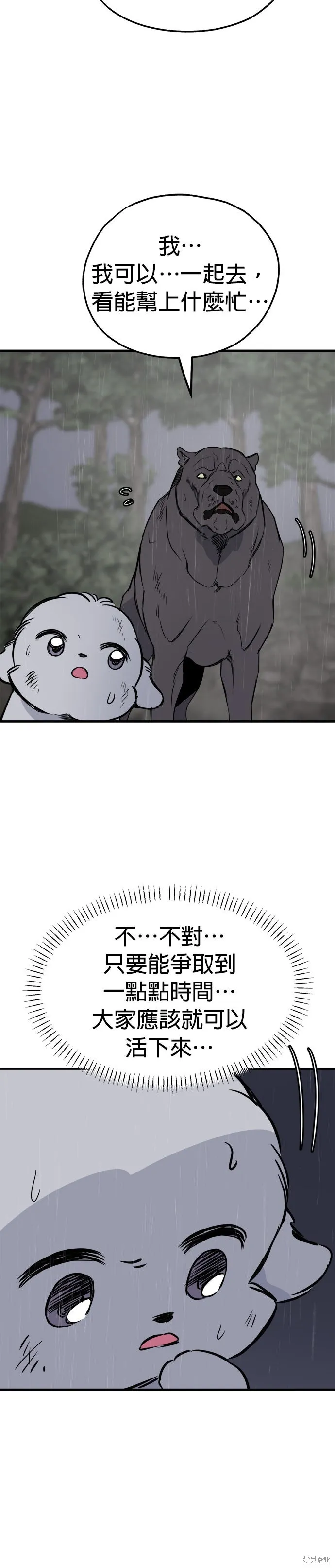 狗狗逃亡記,第78話,第22张