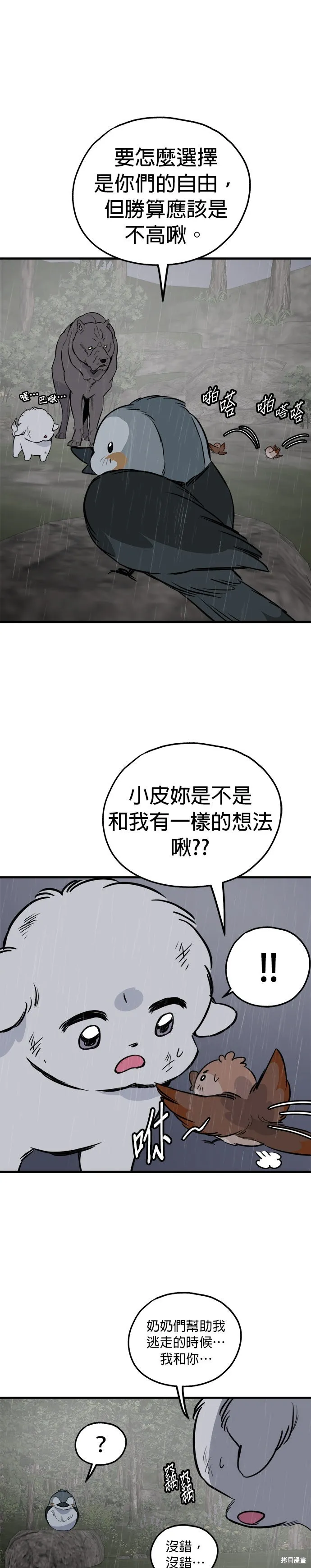 狗狗逃亡記,第78話,第23张