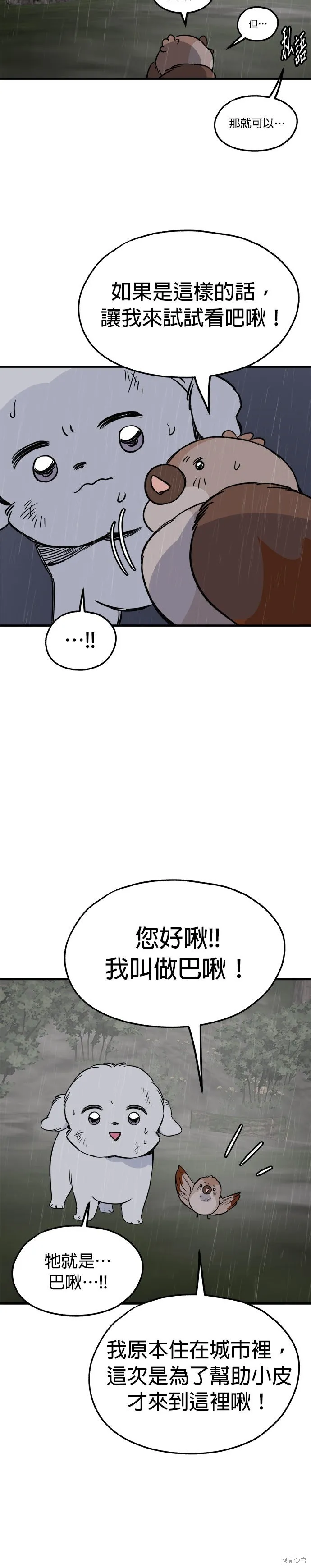 狗狗逃亡記,第78話,第24张