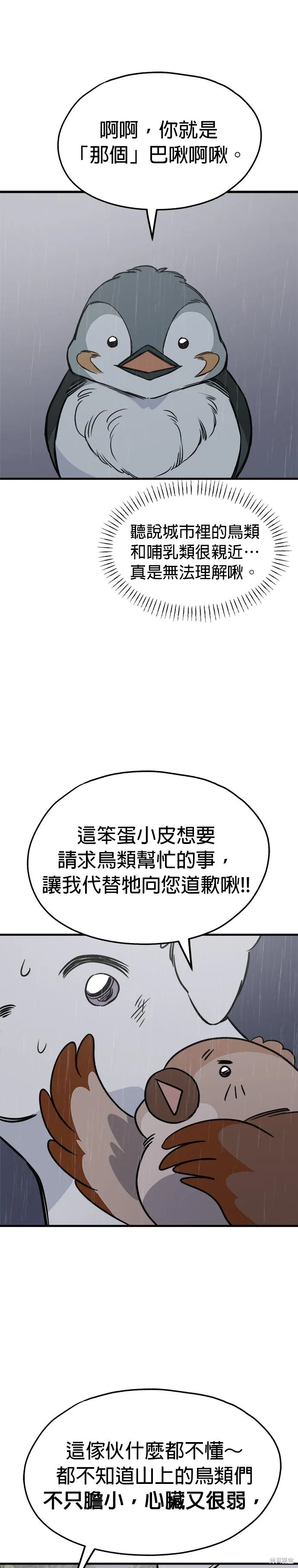 狗狗逃亡記,第78話,第25张