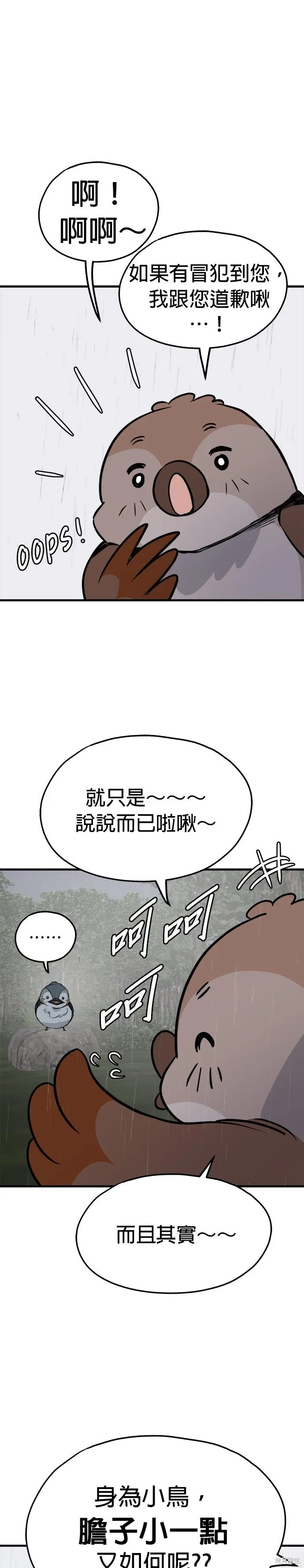 狗狗逃亡記,第78話,第27张