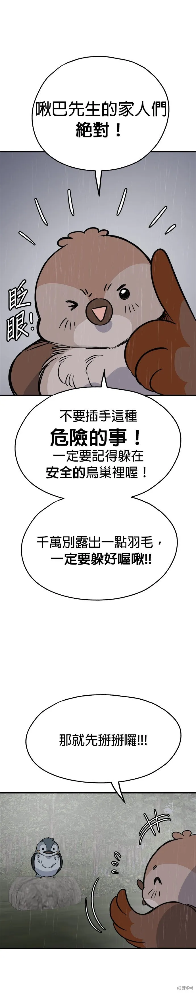 狗狗逃亡記,第78話,第29张