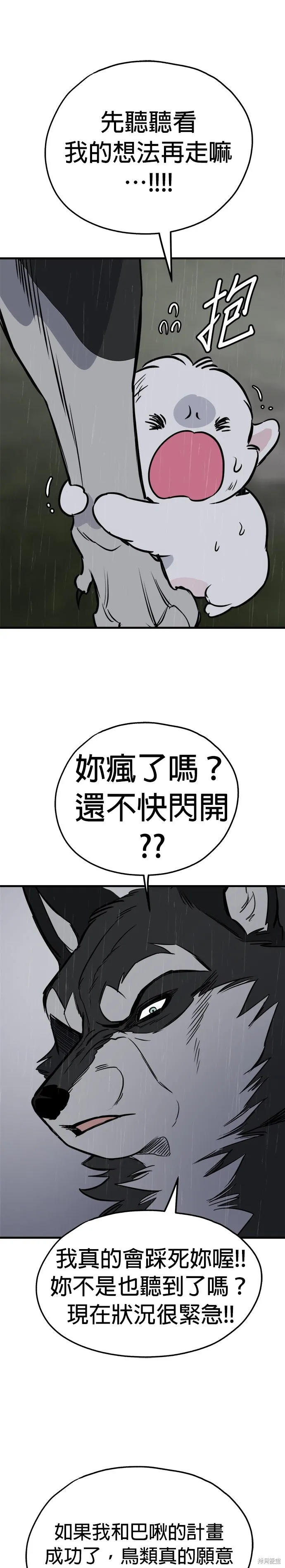 狗狗逃亡記,第78話,第36张