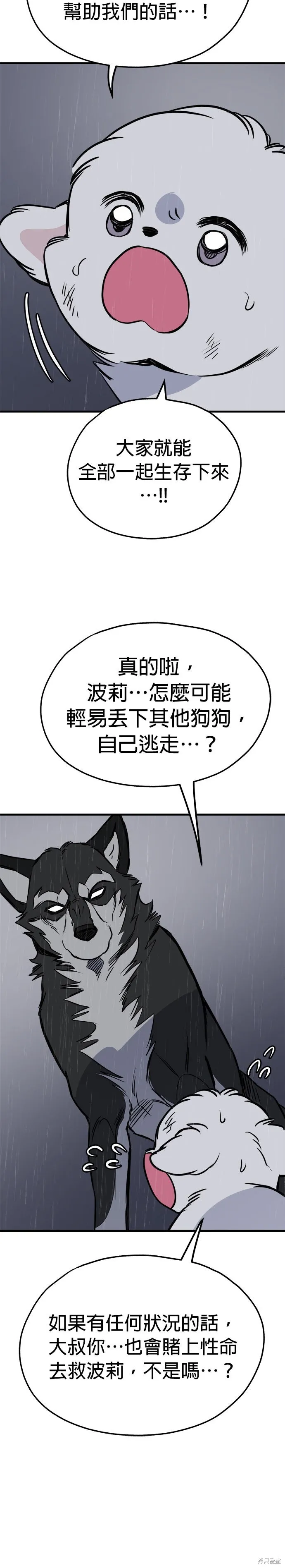 狗狗逃亡記,第78話,第37张