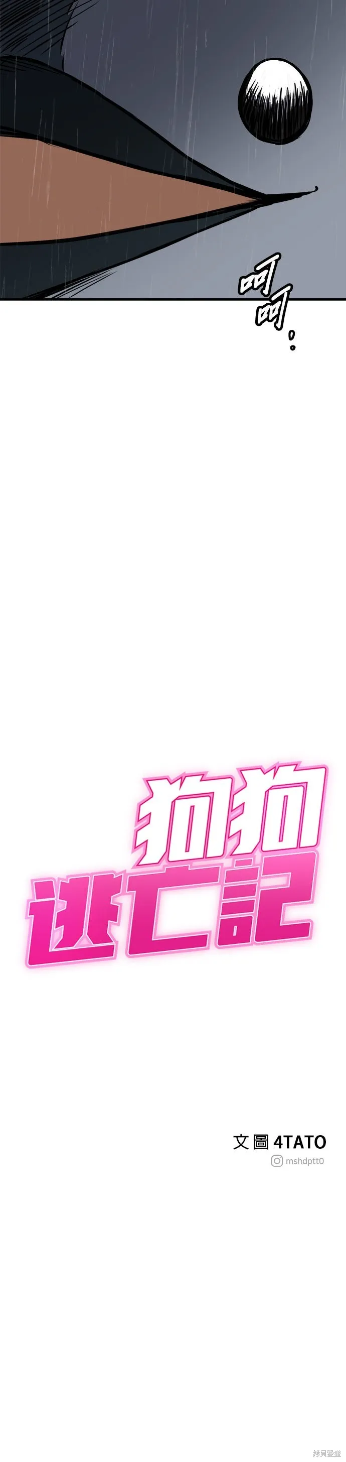 狗狗逃亡記,第78話,第42张