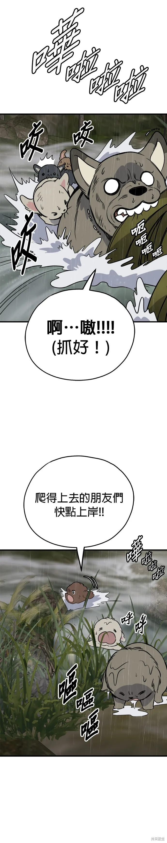 狗狗逃亡記,第78話,第6张