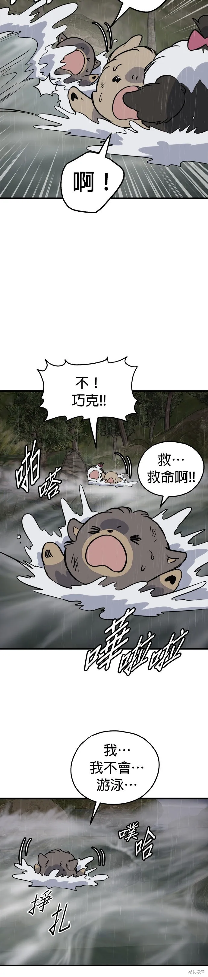 狗狗逃亡記,第78話,第8张